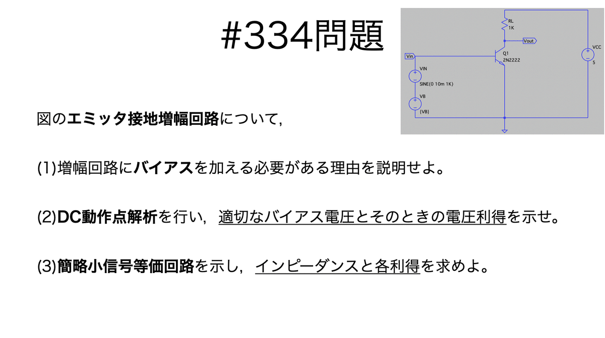 書記が物理やるだけ#334 基本増幅回路のシミュレーション｜鈴華書記