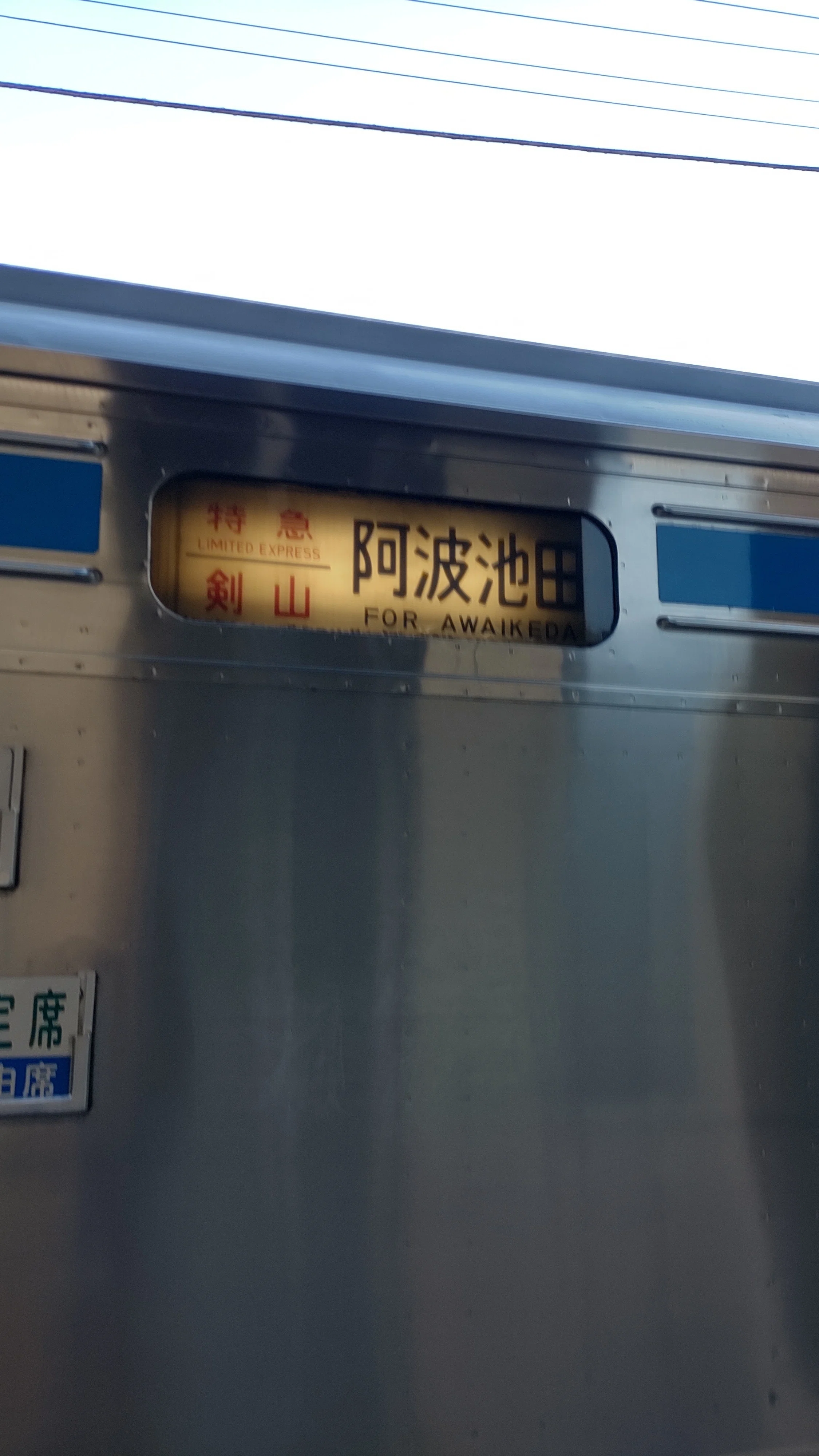四国グリーン紀行旅】1日目 徳島駅→阿波池田駅 徳島線｜madaka_Railway