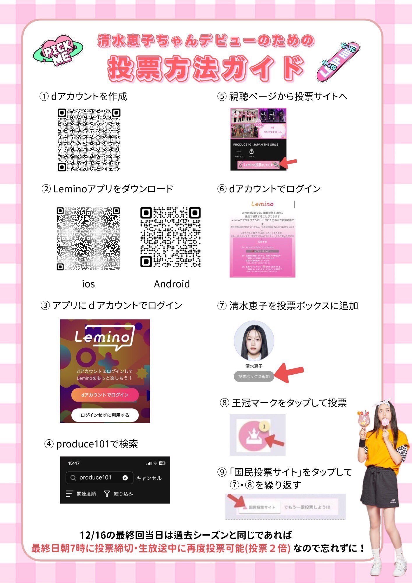 日プ女子】清水恵子を絶対デビューさせたい理由｜かなえ