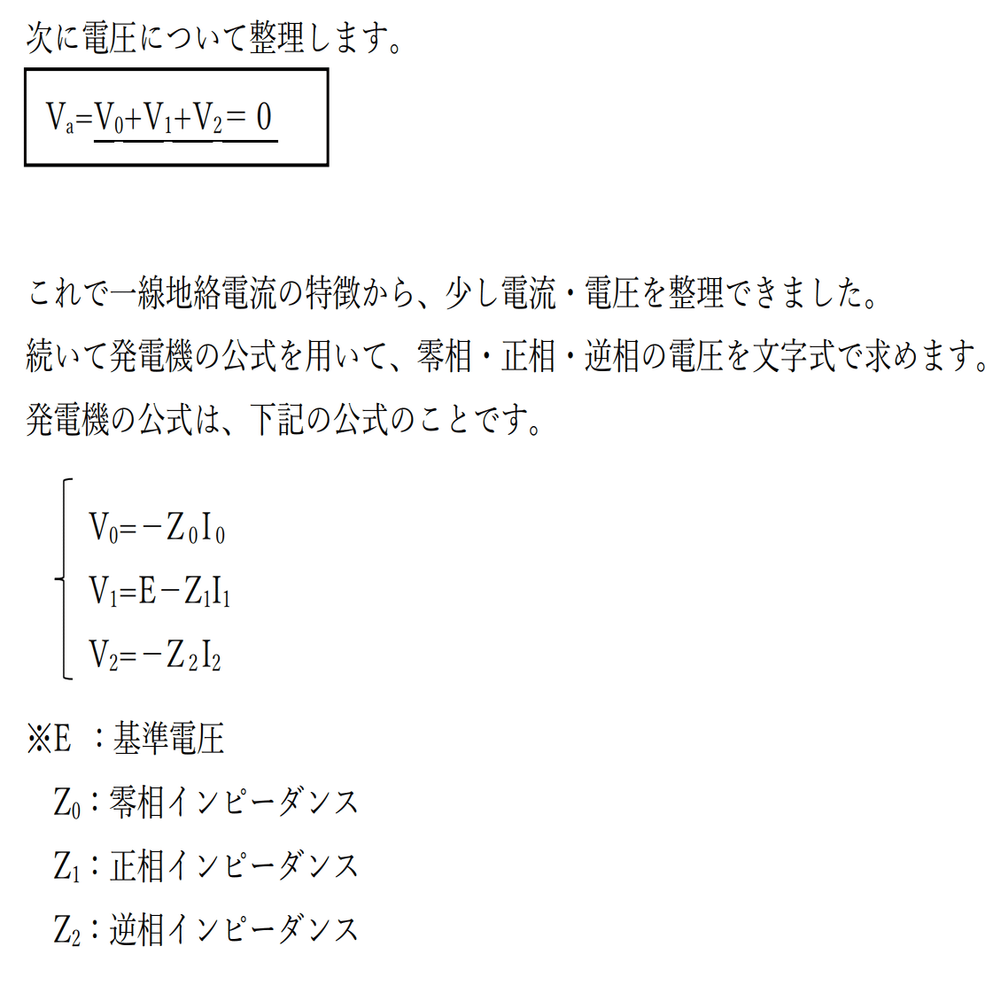 対称座標法の解き方の概要｜テトラス