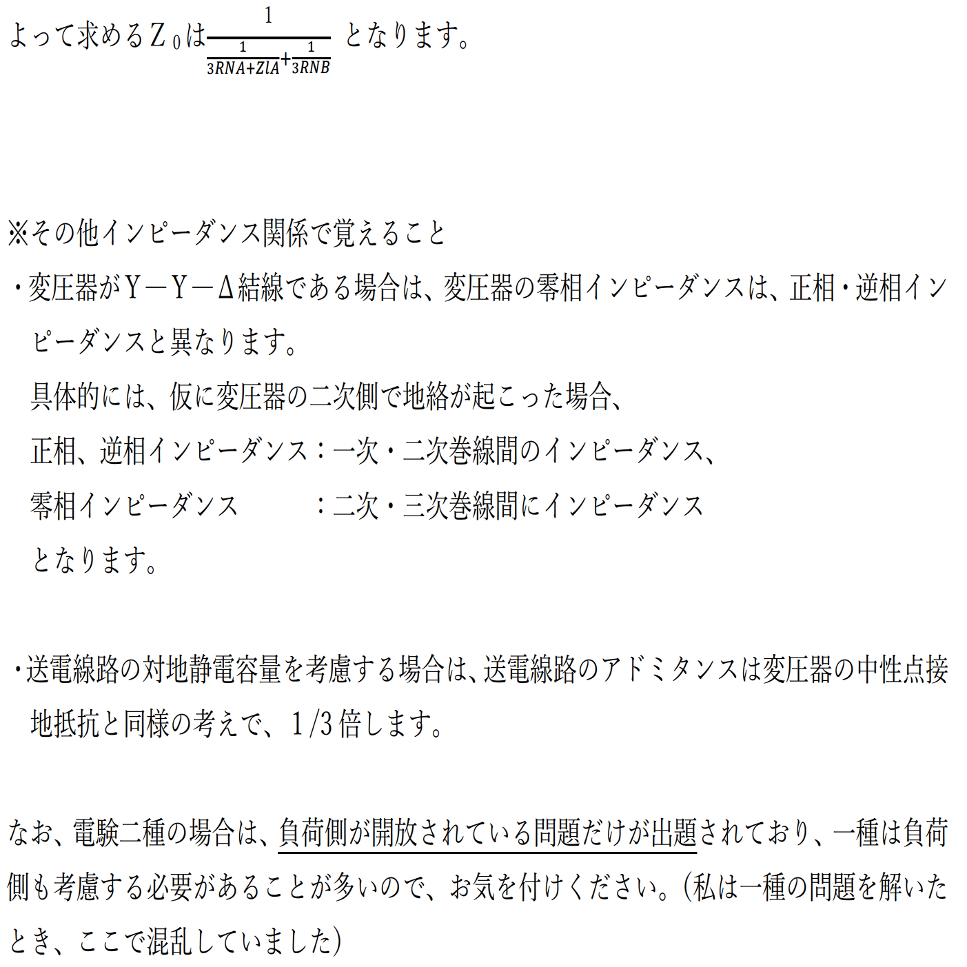 対称座標法の解き方の概要｜テトラス