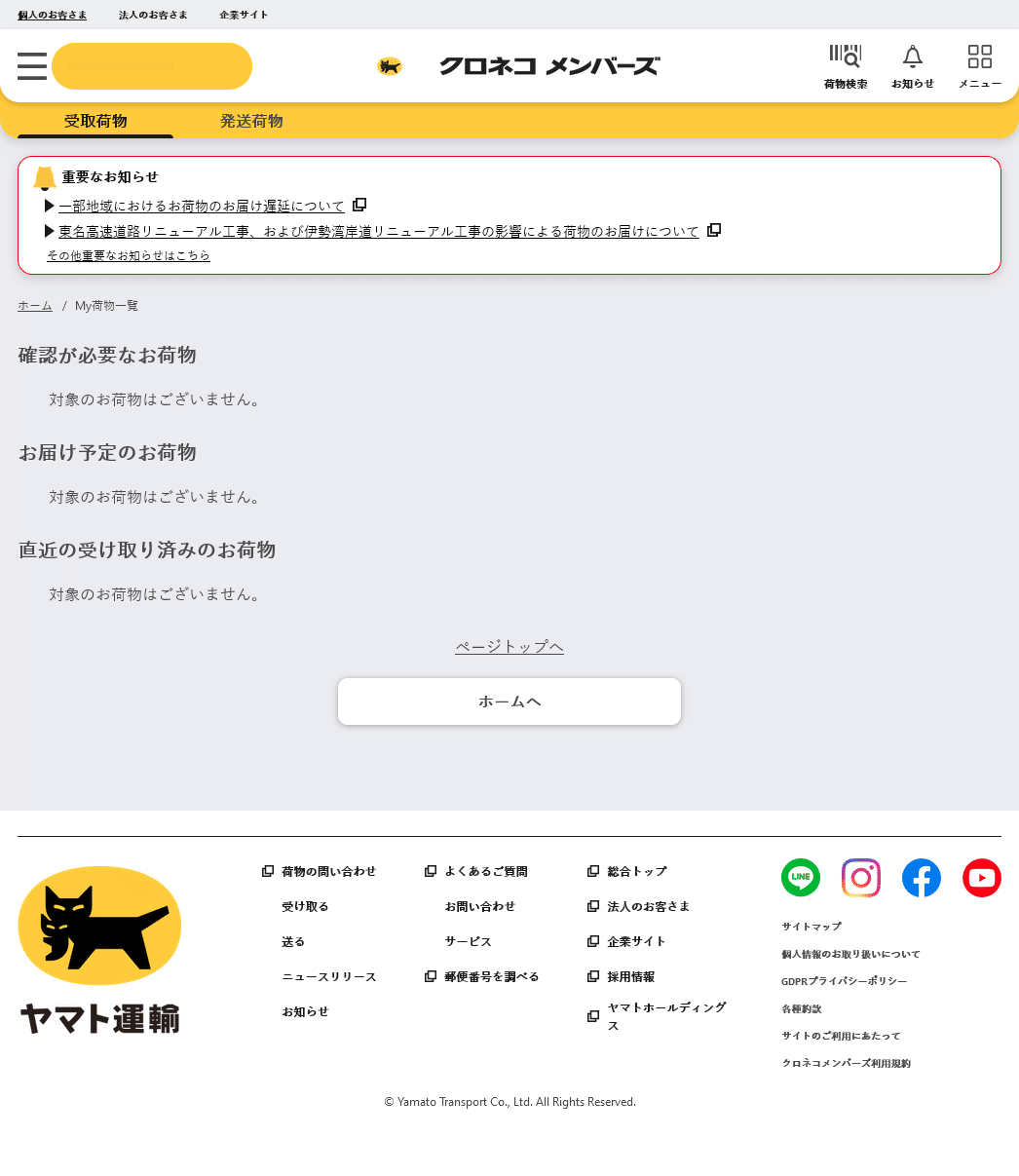 宅急便をかたるメール｜ヒル