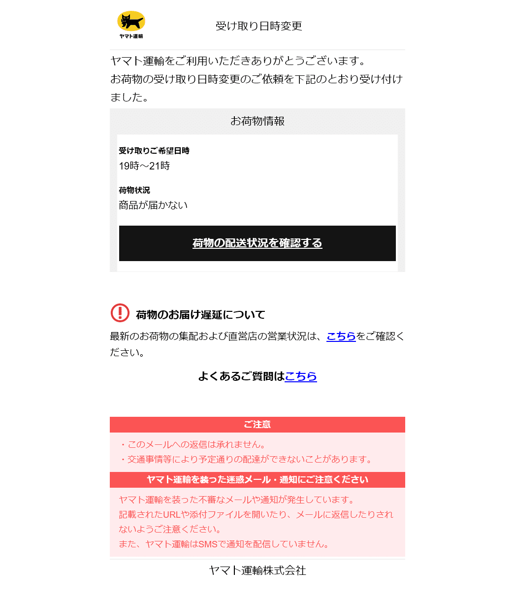 767　専用です、ご確認中　！ 宅急便をかたるメール｜ヒル