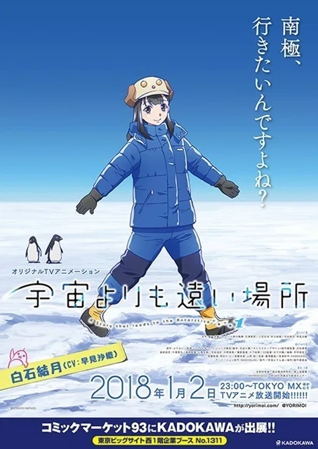 宇宙よりも遠い場所｜夢酔藤山