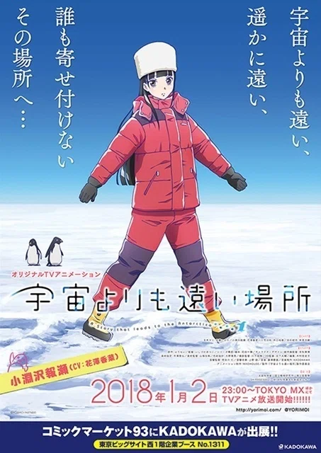 宇宙よりも遠い場所 1(イベントチケット優先販売申券) [DVD] 【公式通販】
