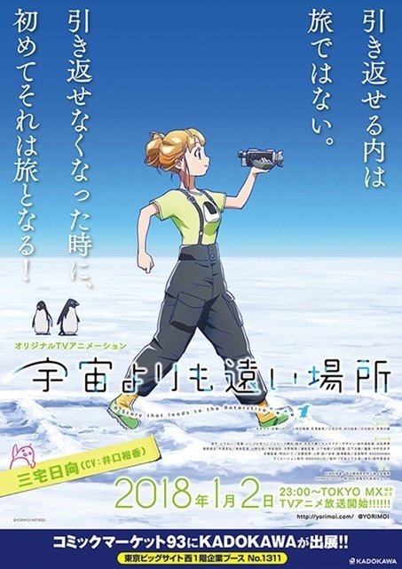 『宇宙よりも遠い場所』販促ポスター　非売品　アニメ　よりもい　番宣　告知 宇宙よりも遠い場所』販促ポスター 非売品 アニメ 番宣 告知 希少品