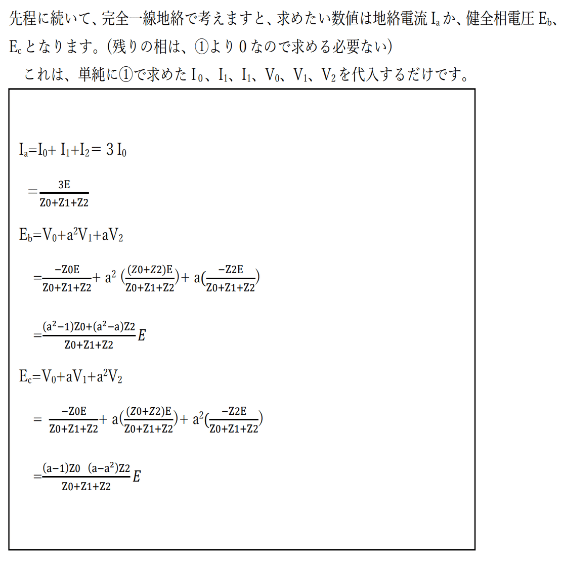 ㊳これでわかった対象座標法 超入門 対称座標法
