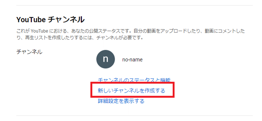 YouTubeの開設方法②