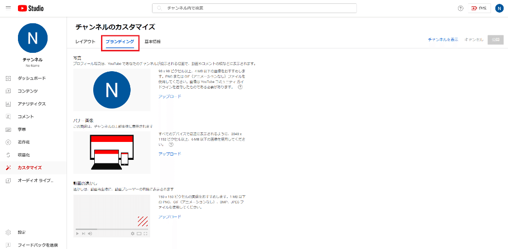 YouTubeの開設方法⑥