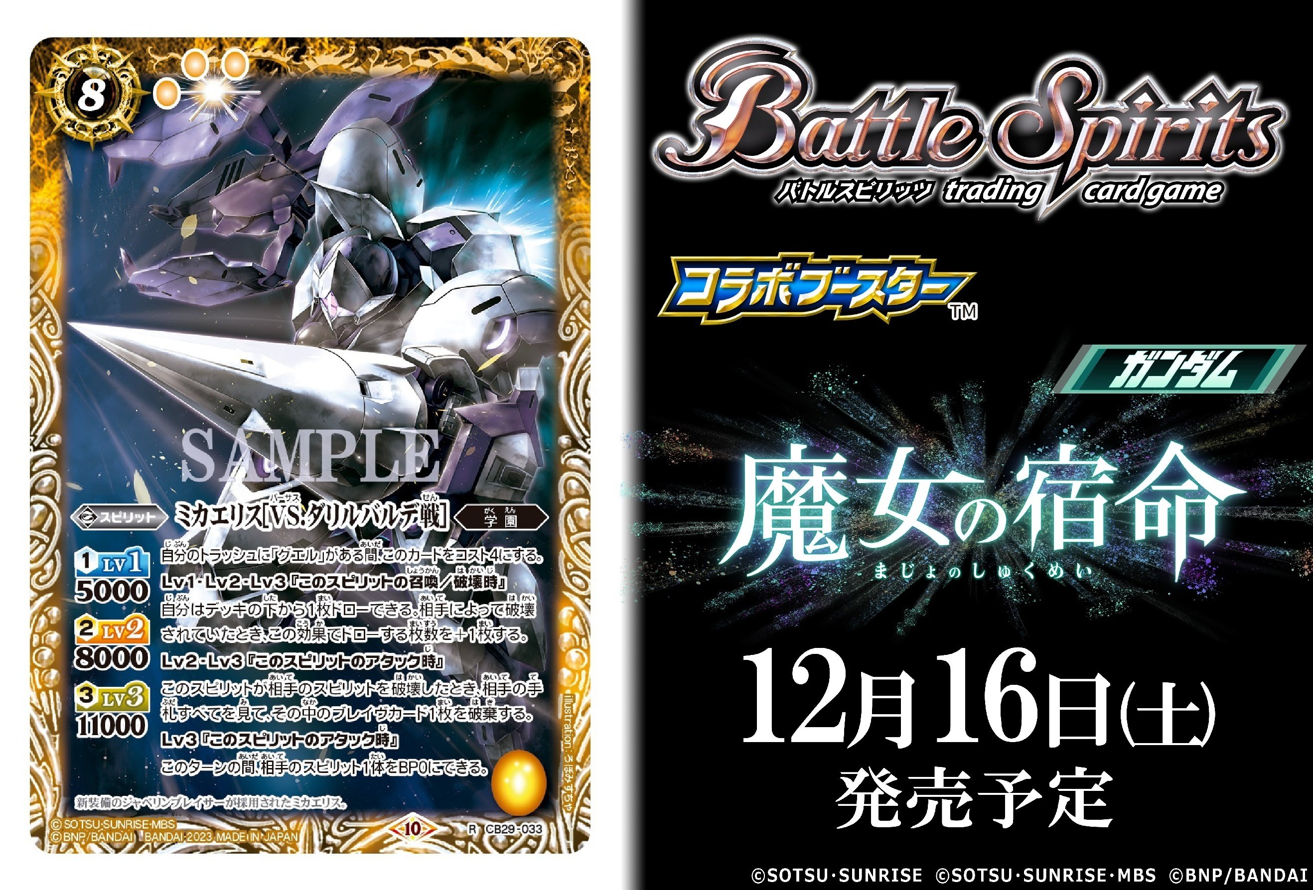 [匿名配送]バトスピ コンパス デッキSEEDFREEDOM バトルスピリッツ専門通販店 バトスキ！