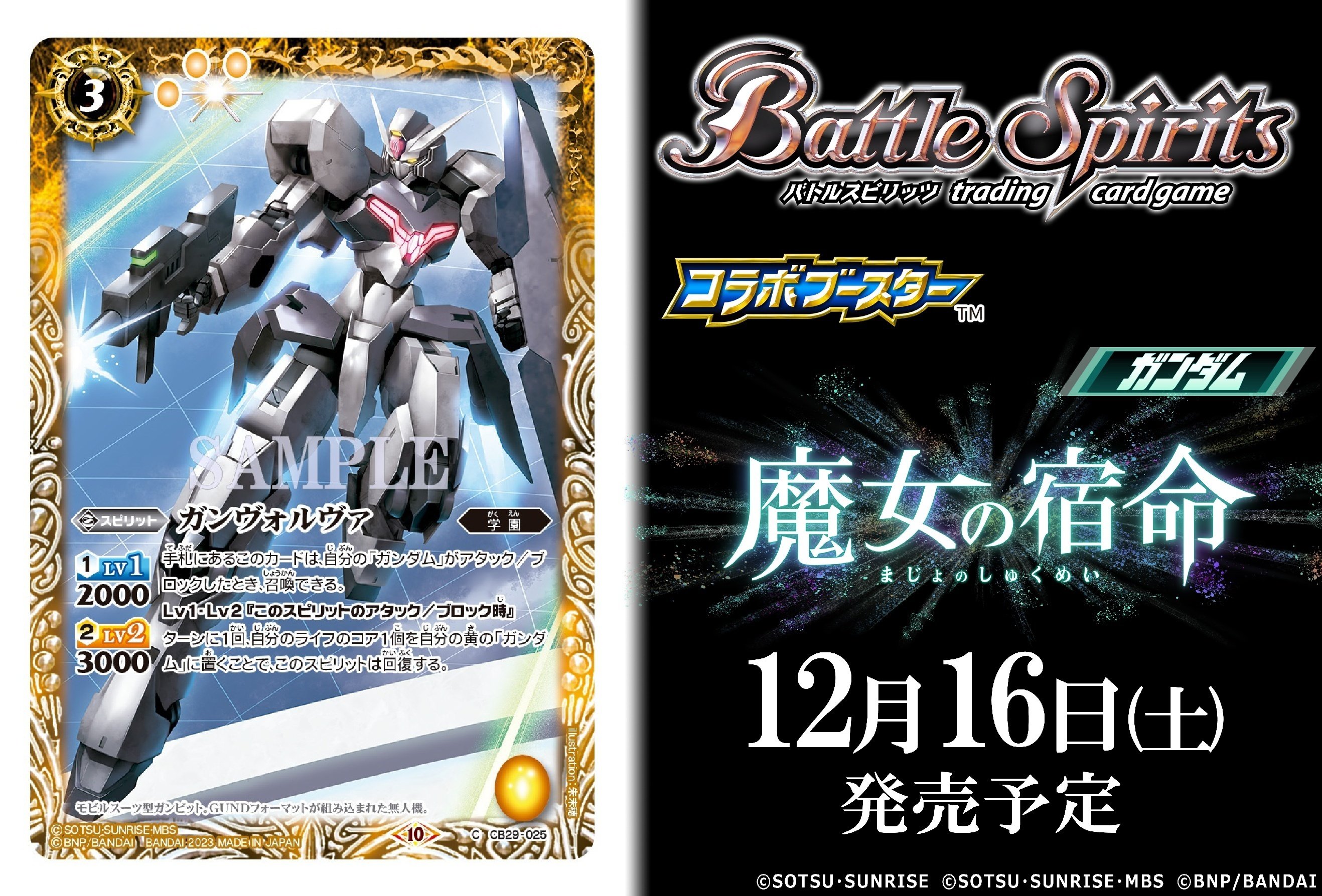 バトスピ ガンダムコラボデッキ 最新デッキ開発「ロンド・ベルデッキ」 - デッキ特集｜Battle