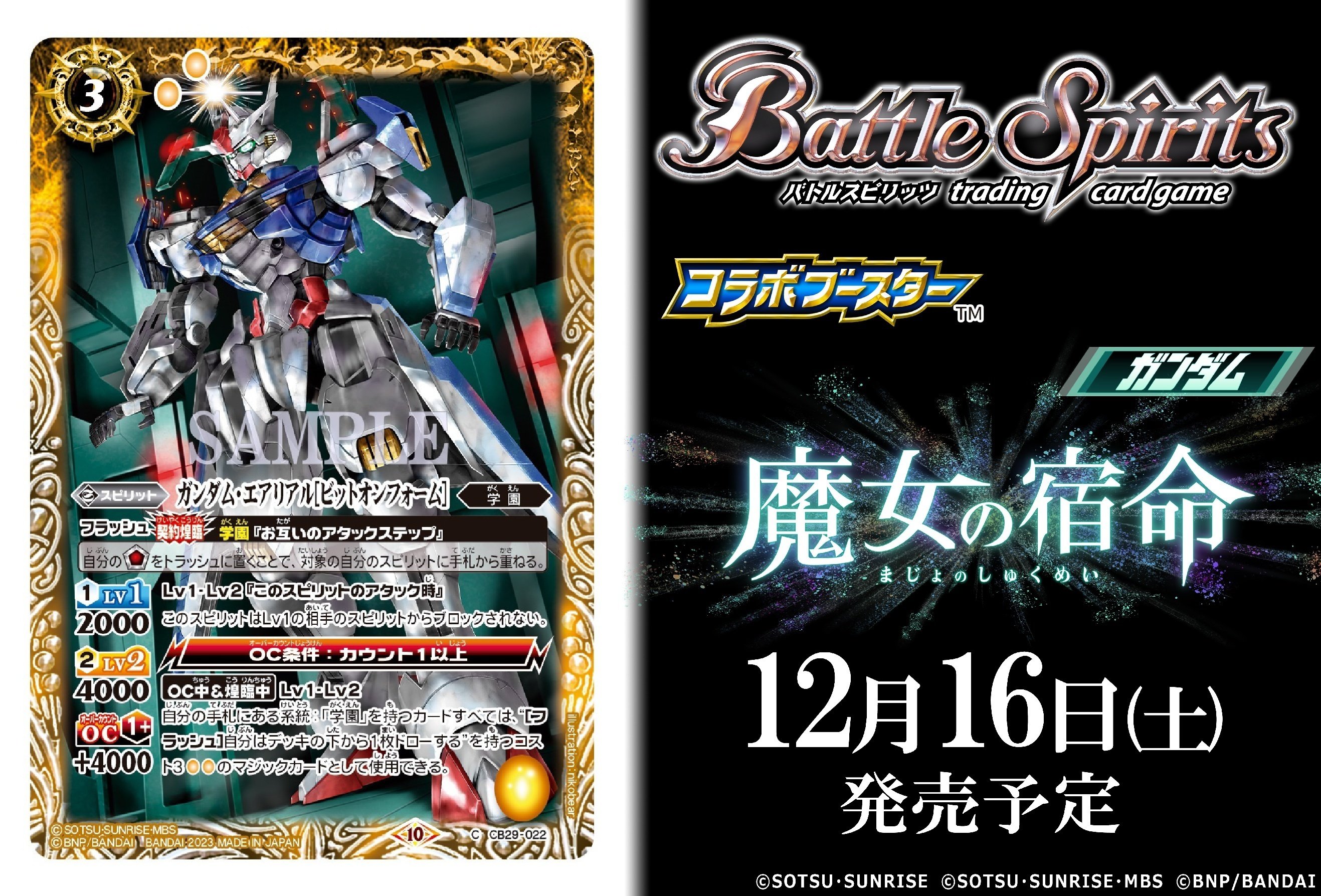 ガンダムコラボ第2週！！｜ばなな