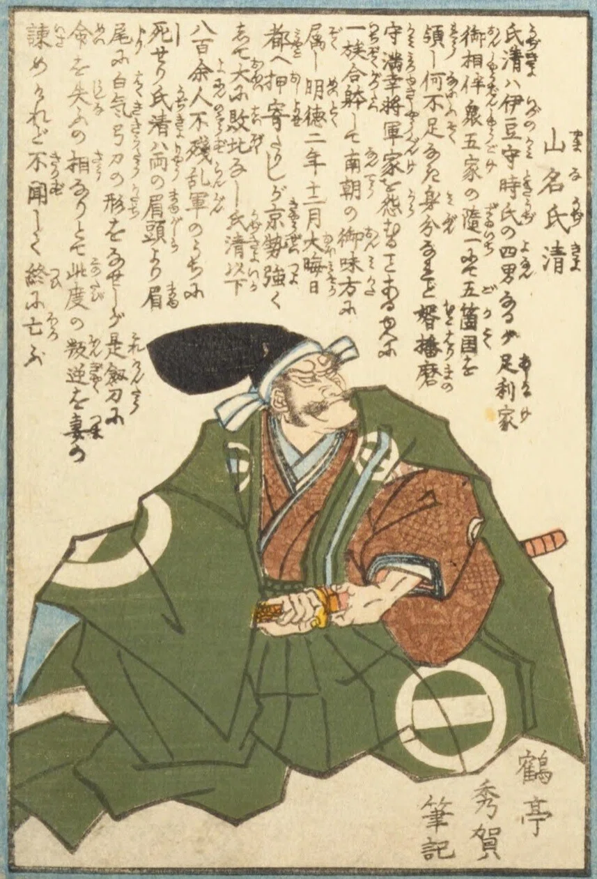 人相学】『武者鑑』楠正行／弁内侍／氏清室／山名氏清｜mominaina