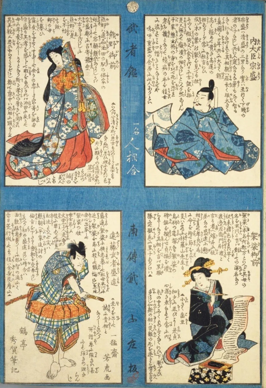 人相学】『武者鑑』内大臣宗盛／熊野御前／袈裟御前／遠藤武者盛遠 