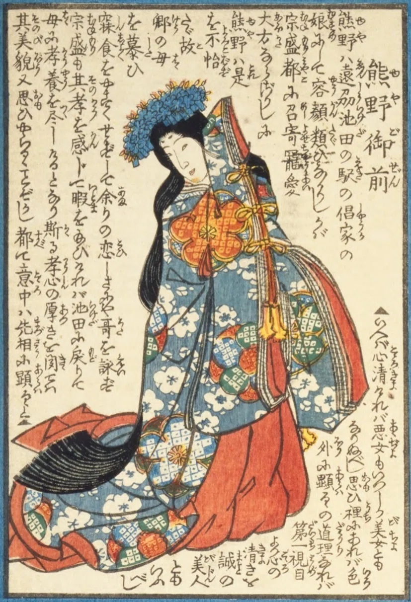 人相学】『武者鑑』内大臣宗盛／熊野御前／袈裟御前／遠藤武者盛遠
