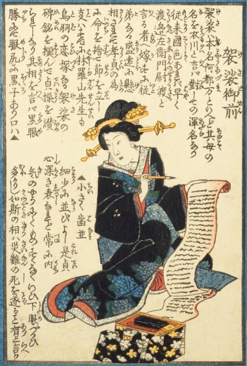人相学】『武者鑑』内大臣宗盛／熊野御前／袈裟御前／遠藤武者盛遠