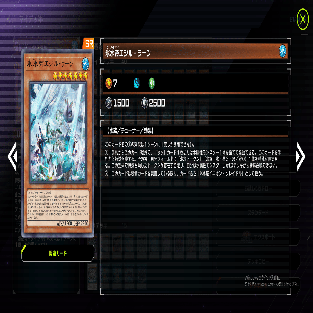 遊戯王マスターデュエル】デッキ紹介『巡る氷水は瀑となりて』｜葉加鶺鴒