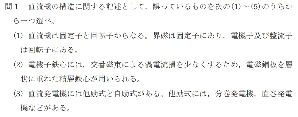 令和4年度 下期 第3種 機械 問1-1