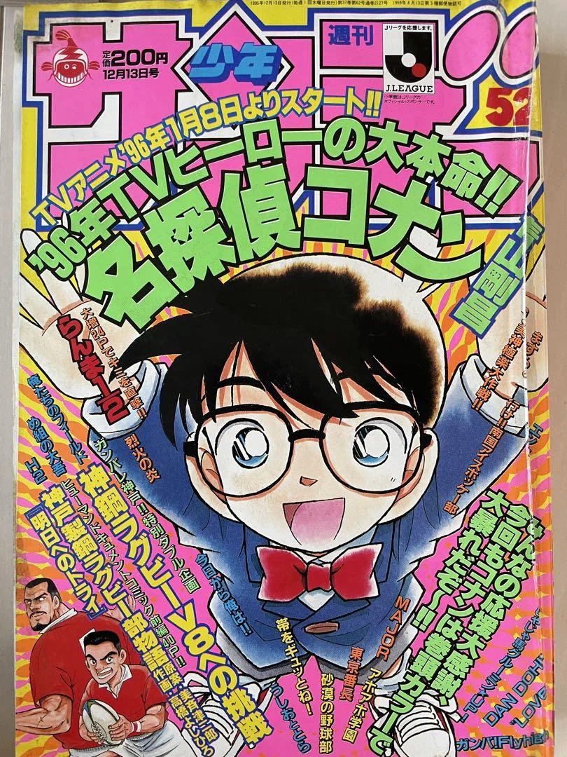 492 雑誌論⑧｜週刊少年サンデー｜パンクロックを愛する広報部長