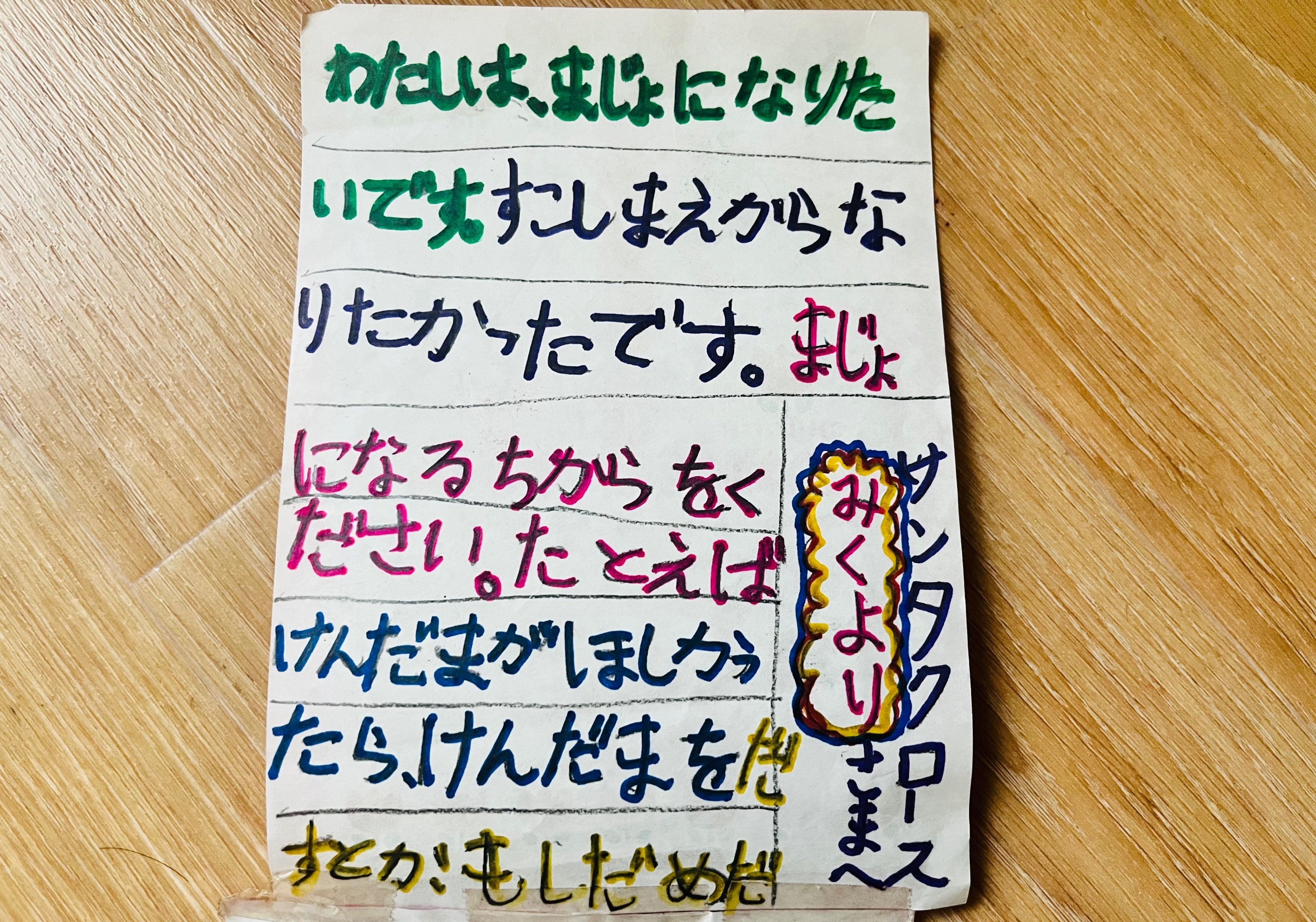 サンタさんへ、懺悔します｜日向みく（バンコク在住ライター）