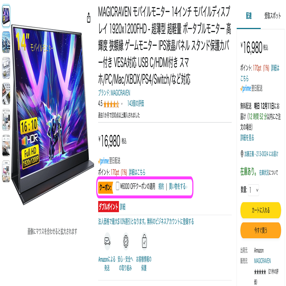 モバイルモニターを買ったら最高だった！｜マサ／ゆるゆるクリエイティブ