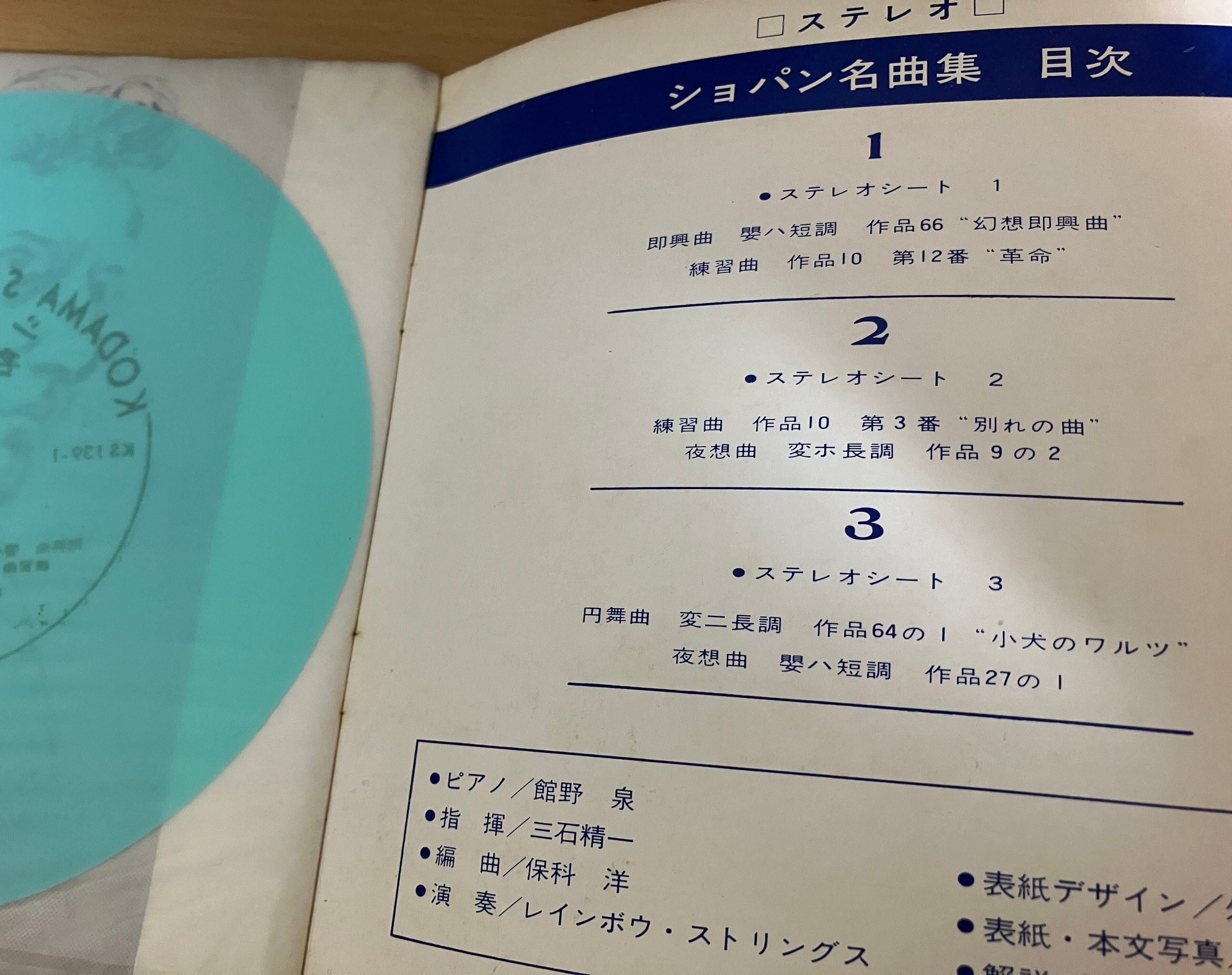 ソノシート｜清水Liff竹菜