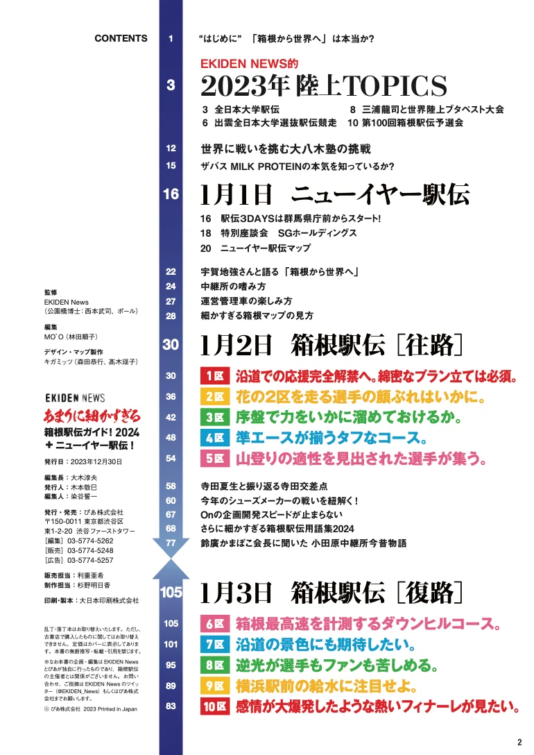 あまこま2024という本のこと｜EKIDEN NEWS