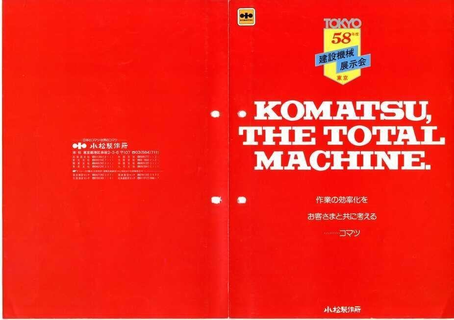 小松製作所 昭和58年度 建設機械展示会 東京｜建設機械化ライブ