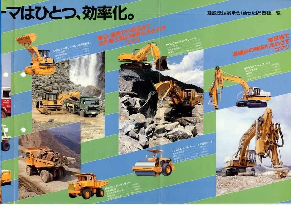 小松製作所 昭和59年度 建設機械展示会 仙台｜建設機械化ライブラリー