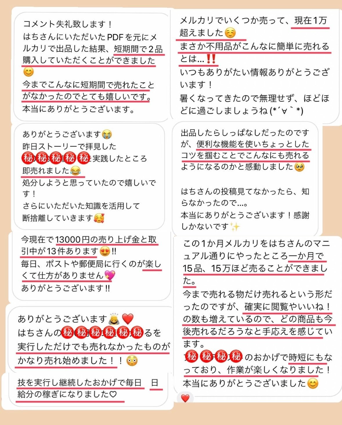 楽しみながら不要品をお金に変える☆メルカリガイド完全版｜はち⌇朝5