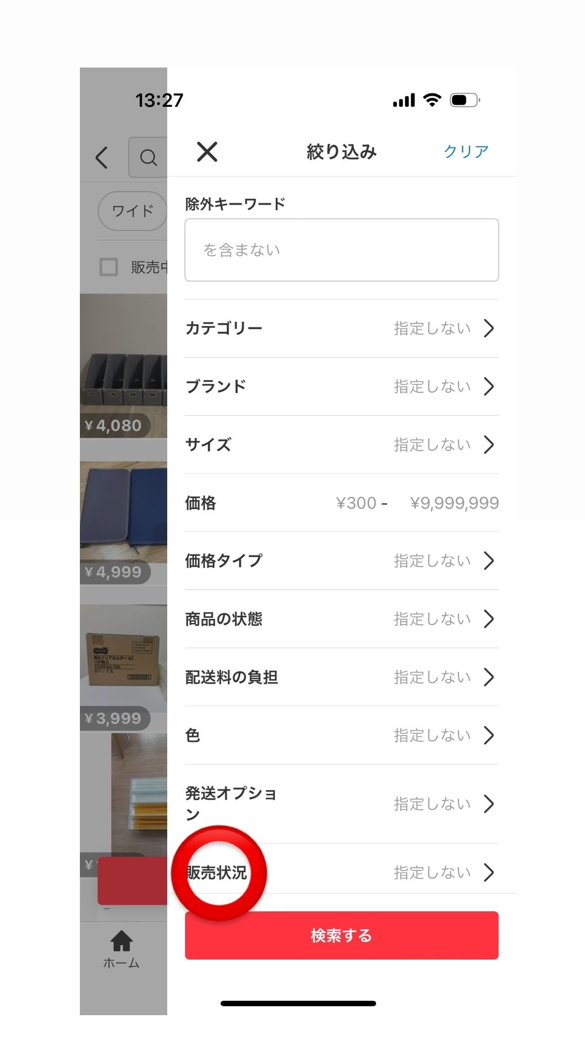 楽しみながら不要品をお金に変える☆メルカリガイド完全版|はち 楽しみながら不要品をお金に変える☆メルカリガイド完全版|はち