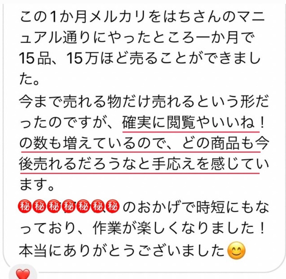楽しみながら不要品をお金に変える☆メルカリガイド完全版|はち 楽しみながら不要品をお金に変える☆メルカリガイド完全版|はち
