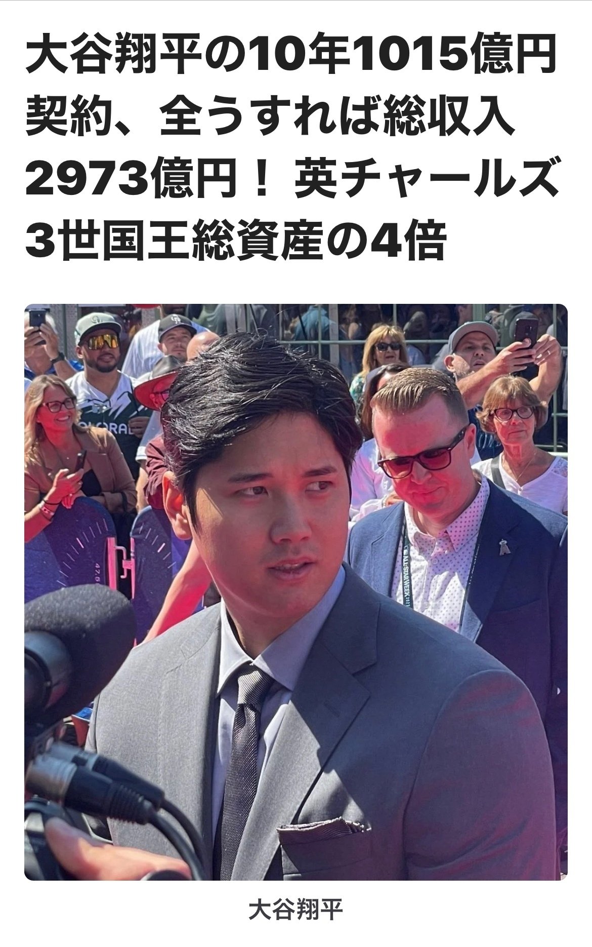 大谷翔平が、ドジャースに決まった！｜sharonnote