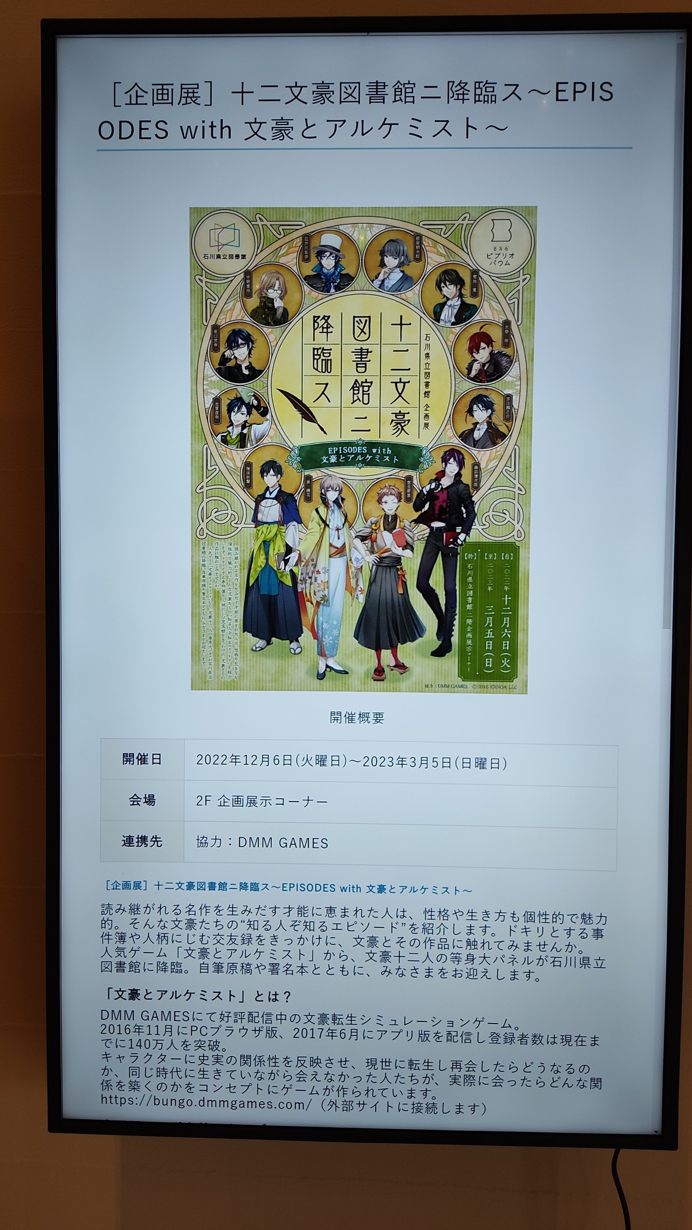 番外編：石川県立図書館企画展『十二文豪図書館ニ降臨ス』｜あさき