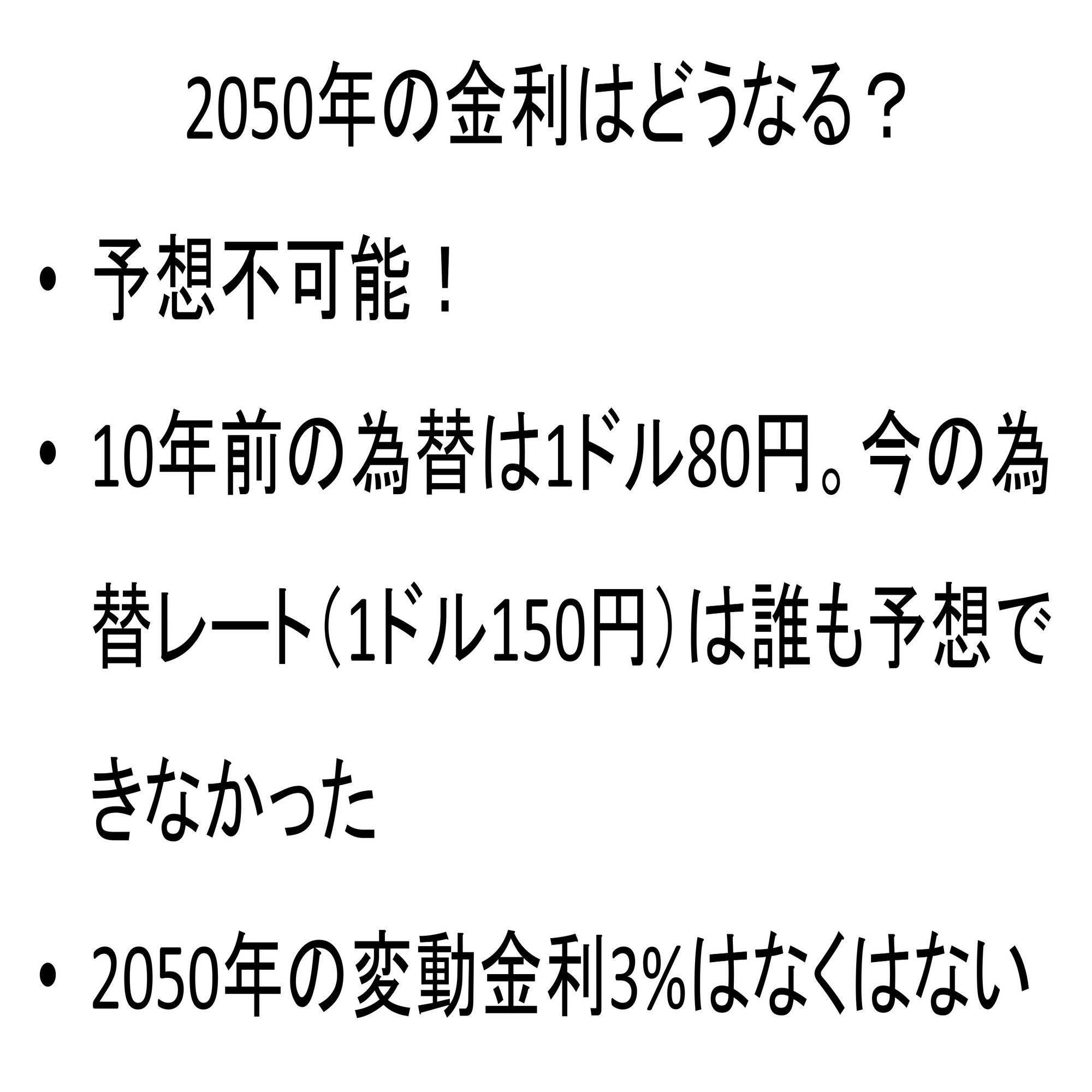 2050年の住宅ローン金利」についてエコノミストの見解は？ 想定される金利水準と金利上昇への備え｜住宅ローンアナリスト モゲチェック塩澤