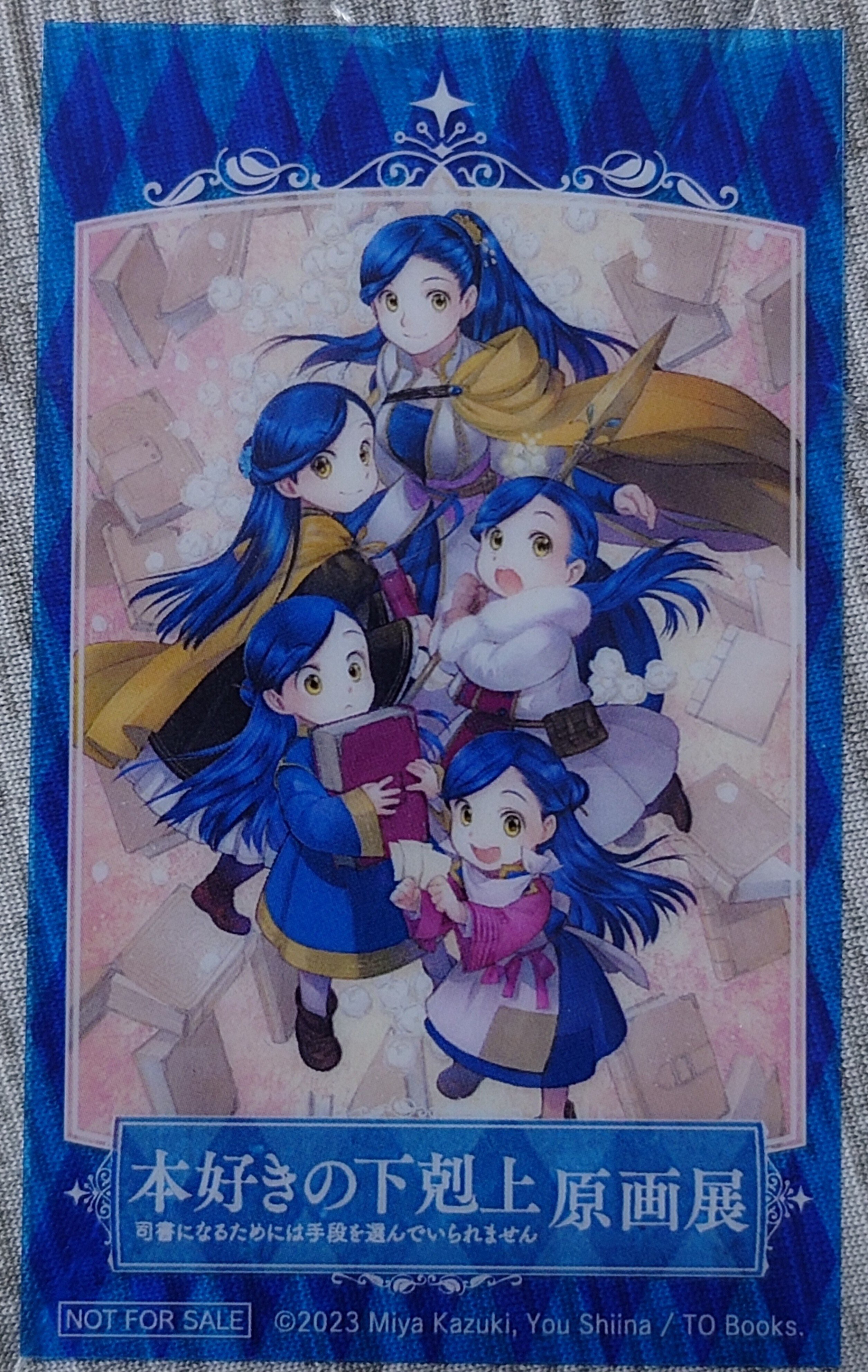 2023.12.10 本好きの下剋上-原画展-｜SHAR