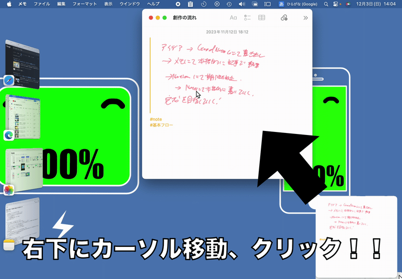 右下にカーソル移動でクイックメモ。