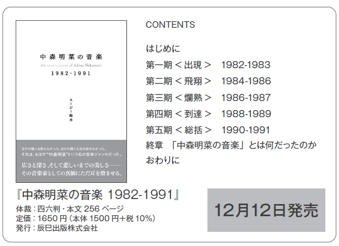 サイン入り 中森明菜の音楽1982-1991 中森明菜の音楽 1982-1991 サイン入り 中森明菜の音楽1982-1991 中森明菜の音楽 1982-1991