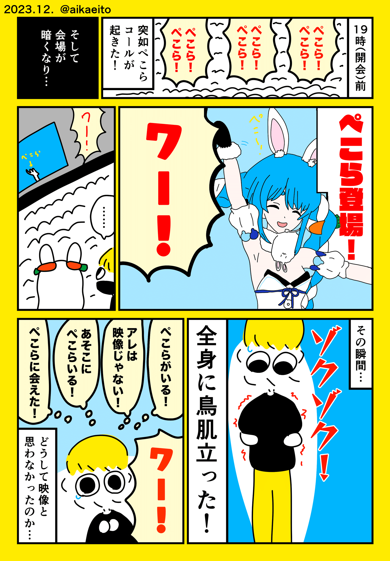 兎田ぺこらの1stソロライブ行ってきた！｜秋鹿えいと