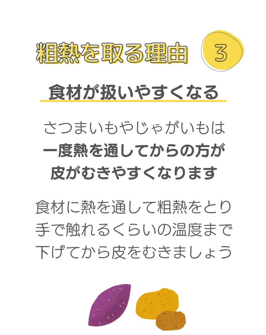粗 熱 と は