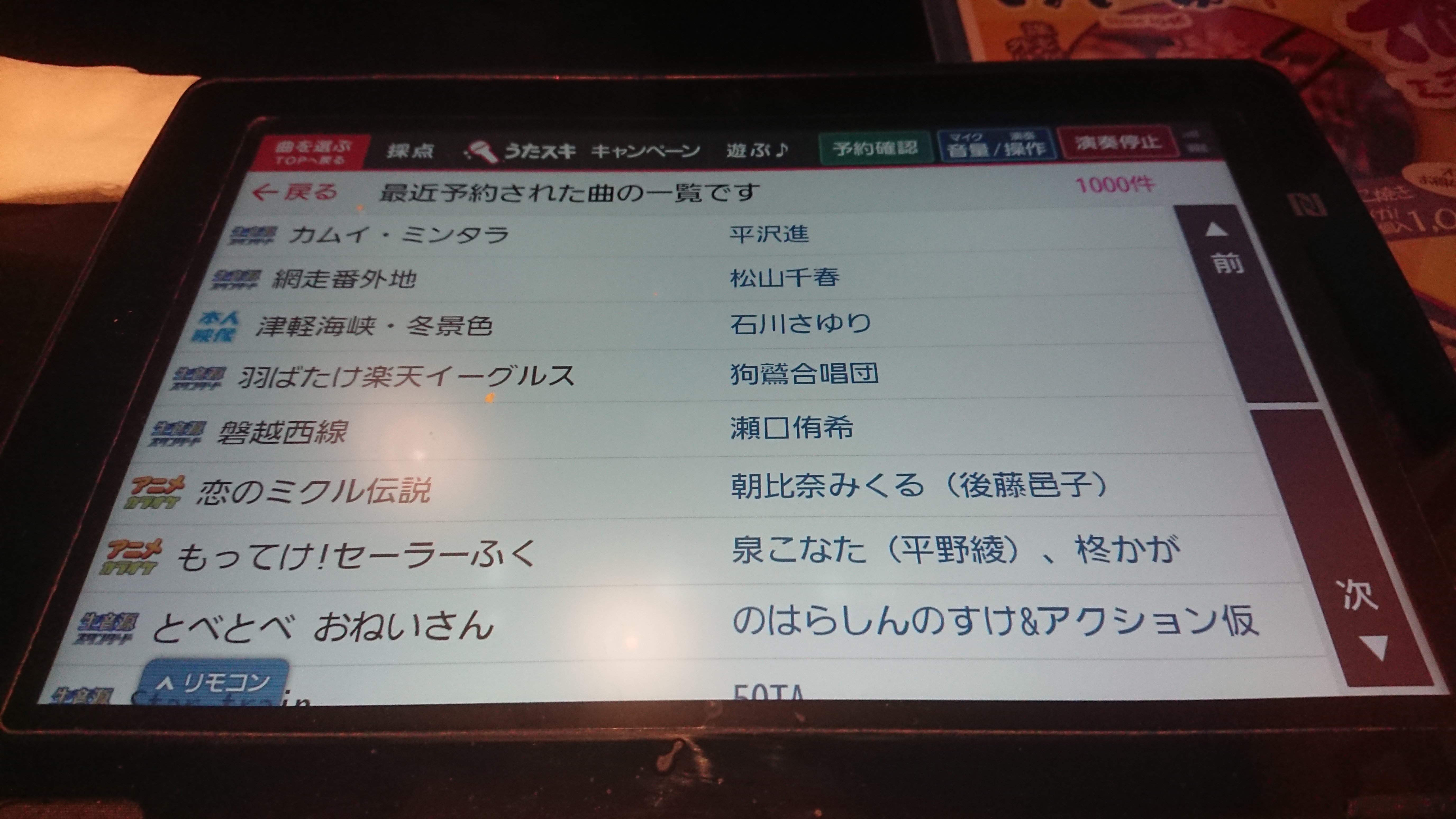 カラオケ日本縦断｜関西ジモッピー局【非公式】