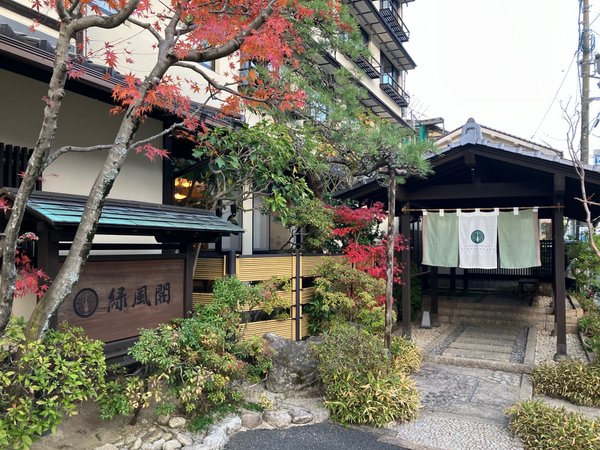 城崎温泉・緑風閣