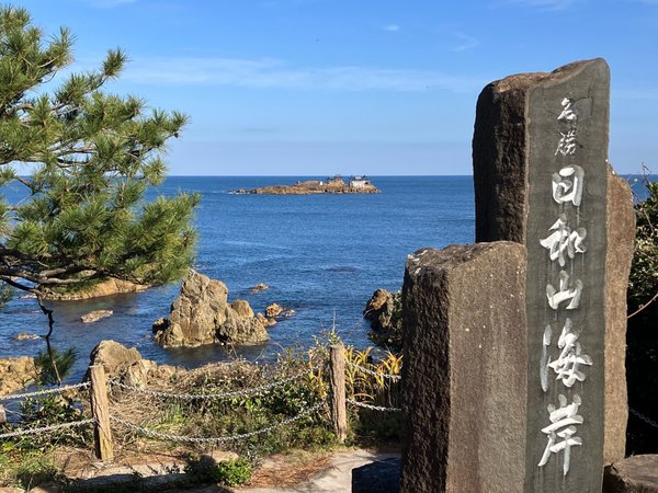 日和山海岸