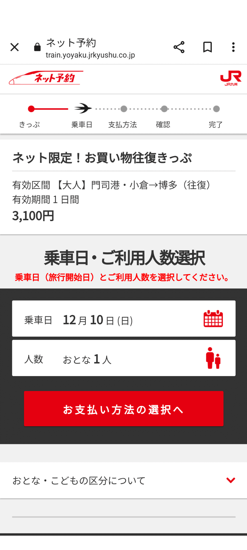博多⇔小倉 格安料金が知りたい人向け｜ぱち