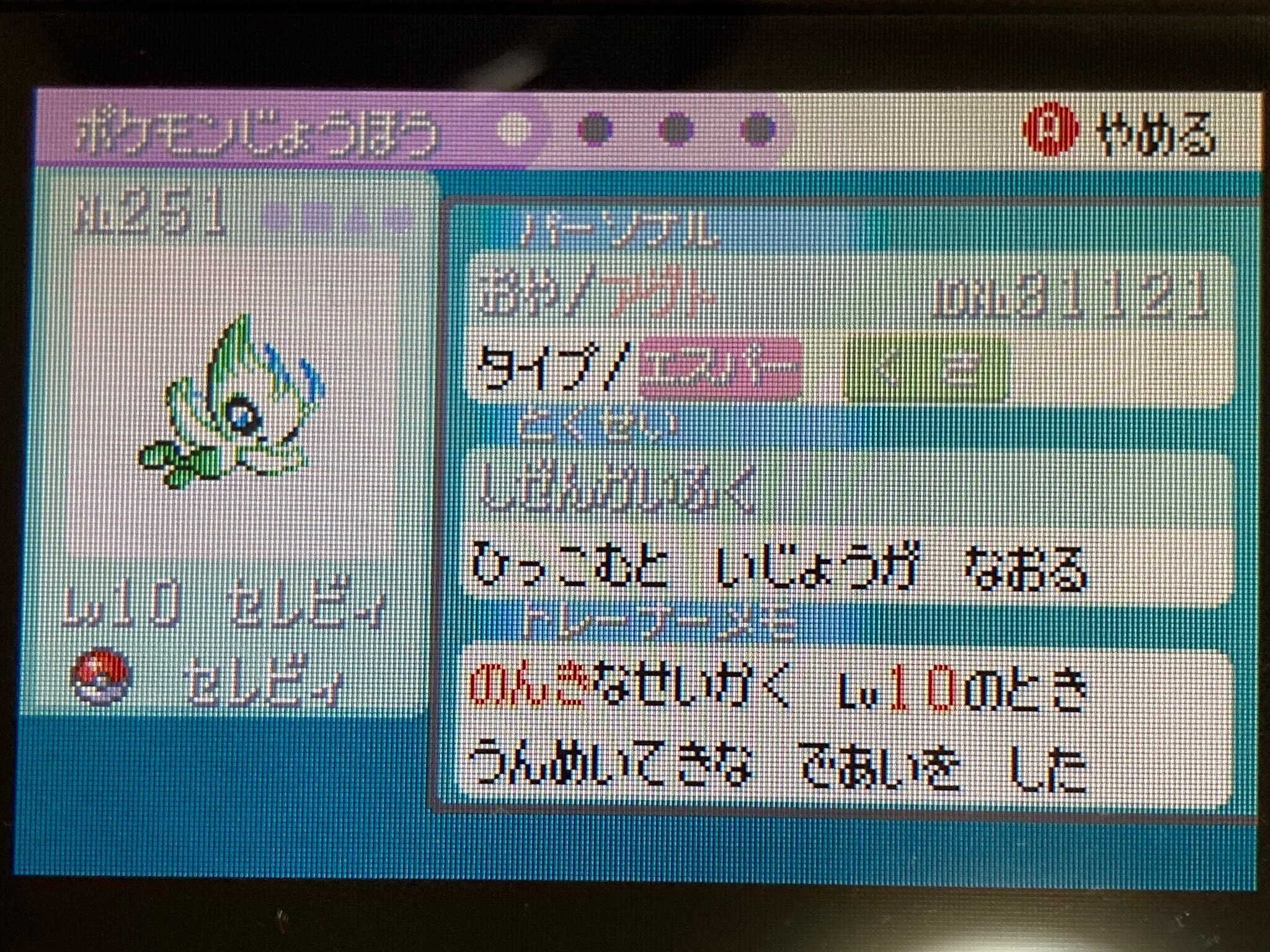 ポケモンコロシアムを20年越しに攻略してセレビィを受け取った話｜あんか