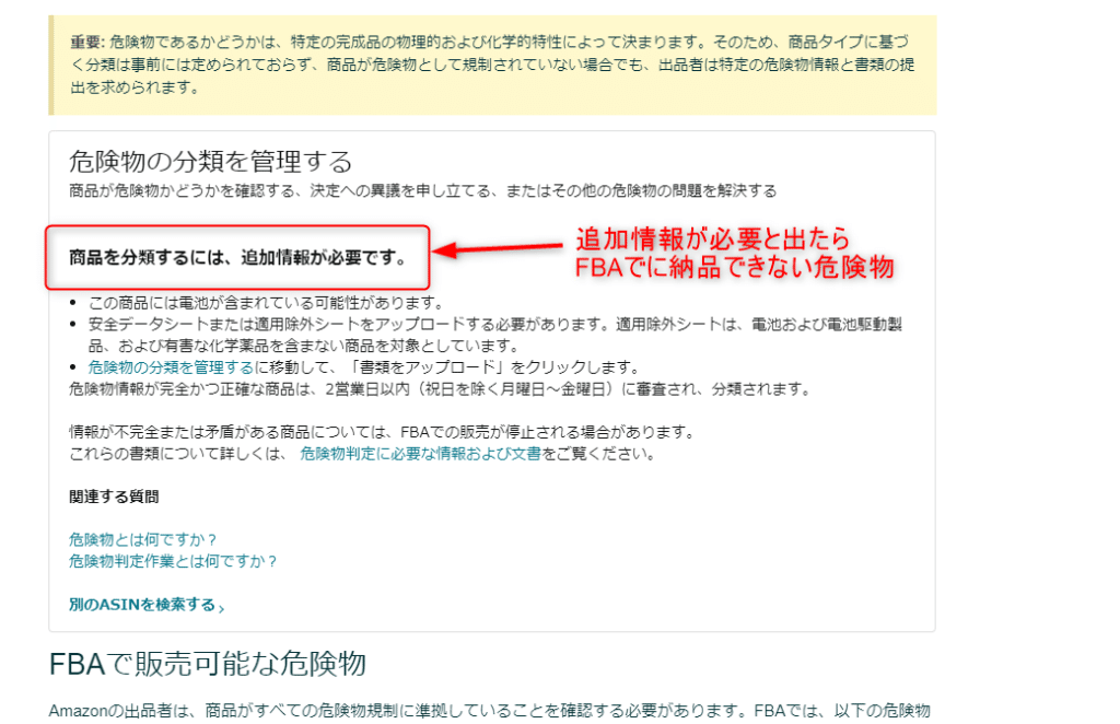 FBAに納品できない？危険物の取り扱い方法について｜かず 中古せどりで