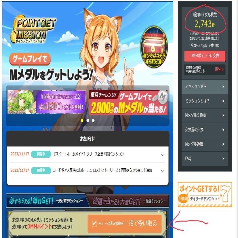 DMMシャニソンの有償石や課金アイテムを無料でゲットする方法（簡単です）｜トマト食べるマン