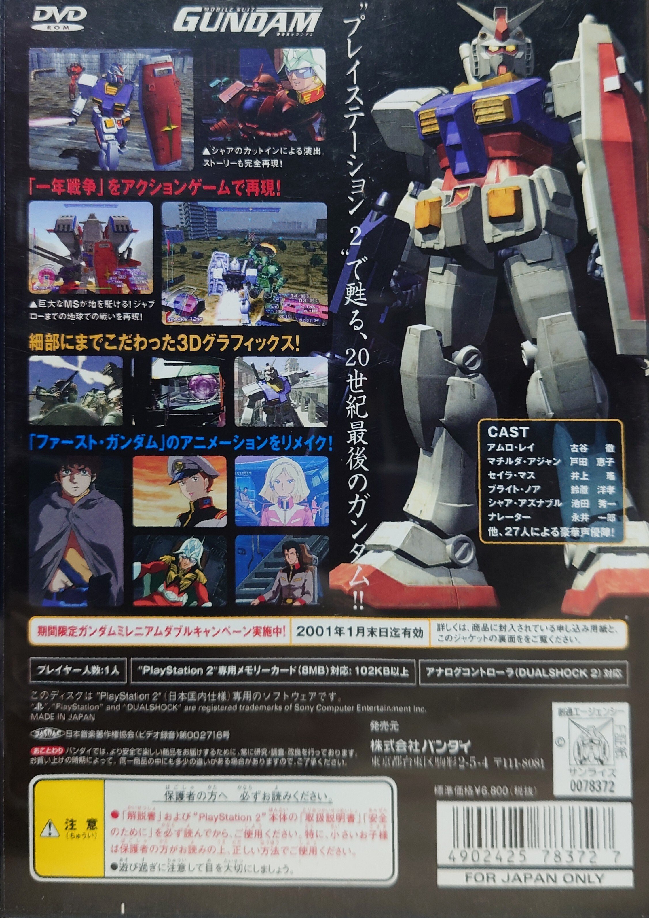 ゲーム日記】機動戦士ガンダム(PS2)｜社 愁