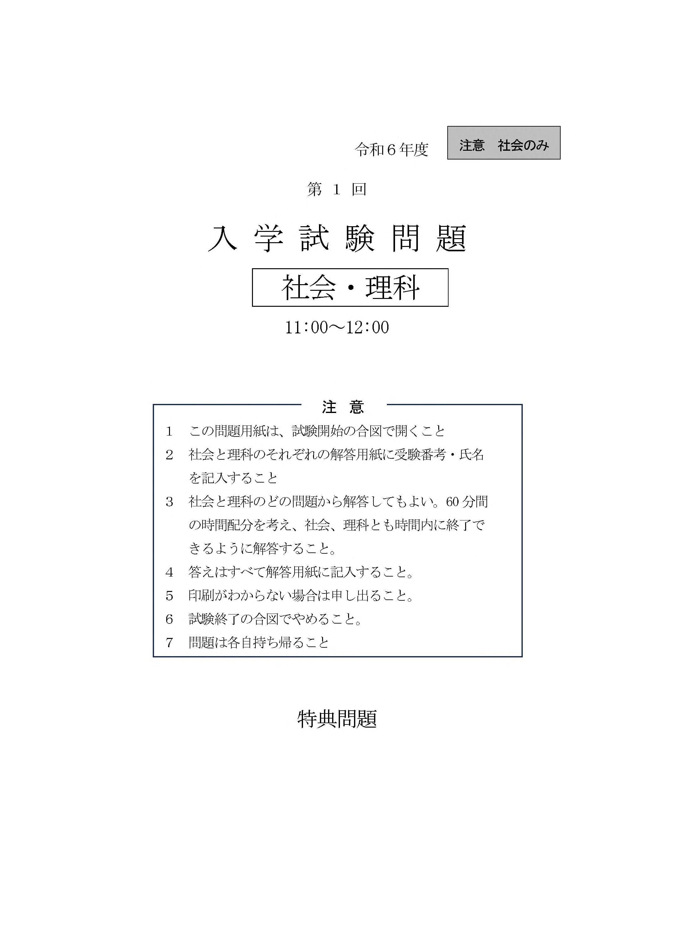 中学受験社会 演習用時事問題集2023 特典問題4｜田中則行