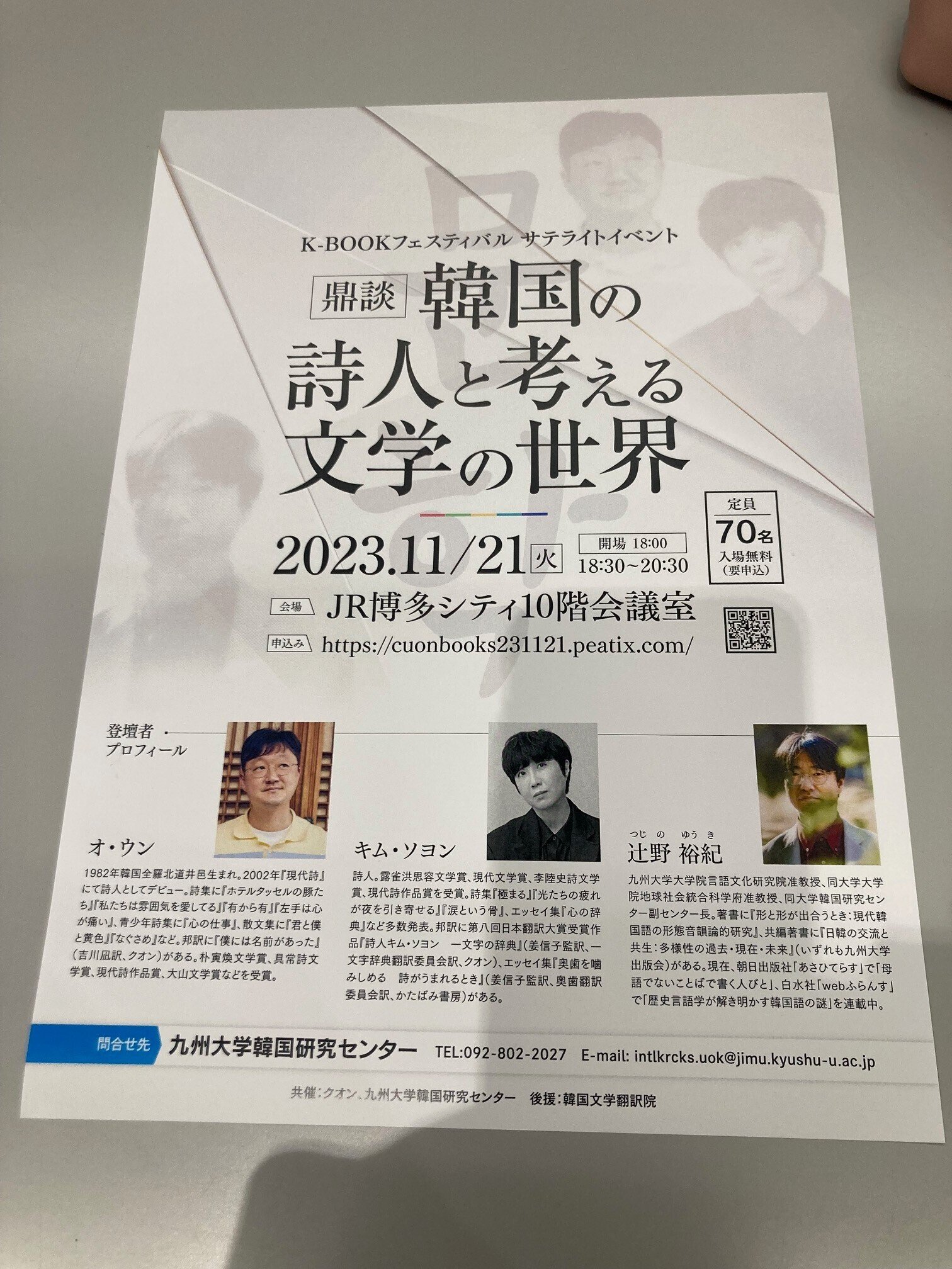 韓国の有名詩人、尹東柱を偲ぶ｜Mikiko Managi